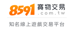 8591寶物交易