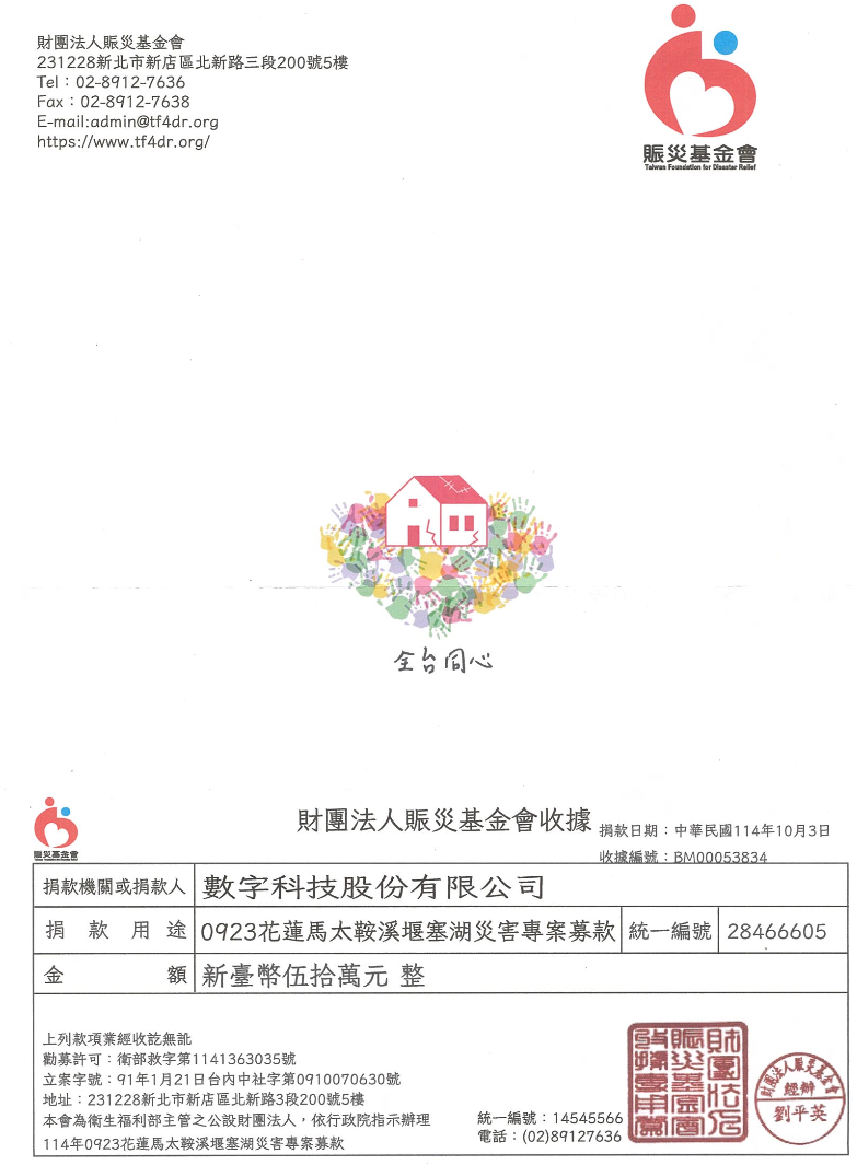 贊助花蓮馬太鞍溪堰塞湖災害