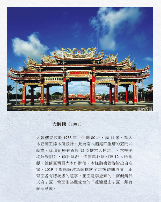 贊助財團法人南鯤鯓代天府