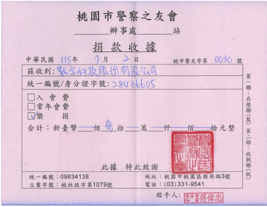 桃園市警友會